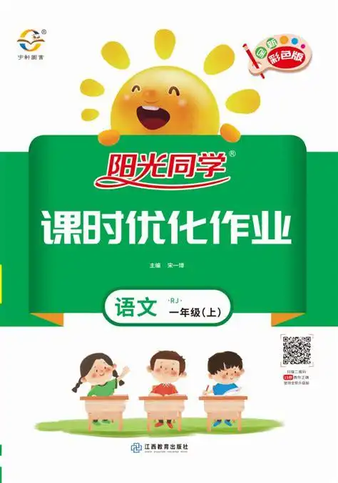 阳光同学一年级电子版下载2022已更新今日动态