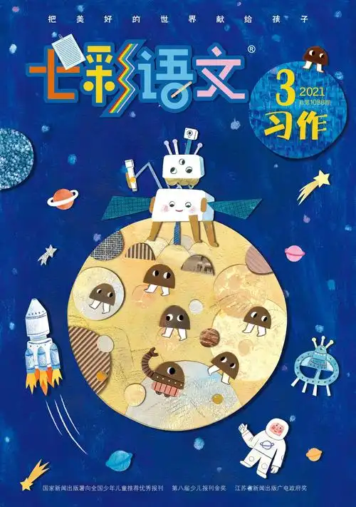 七彩语文-习作封面