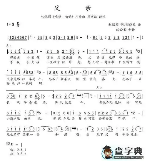 父亲(赵韫颖词 郭晓天曲)简谱