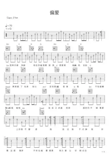 张芸京偏爱吉他谱