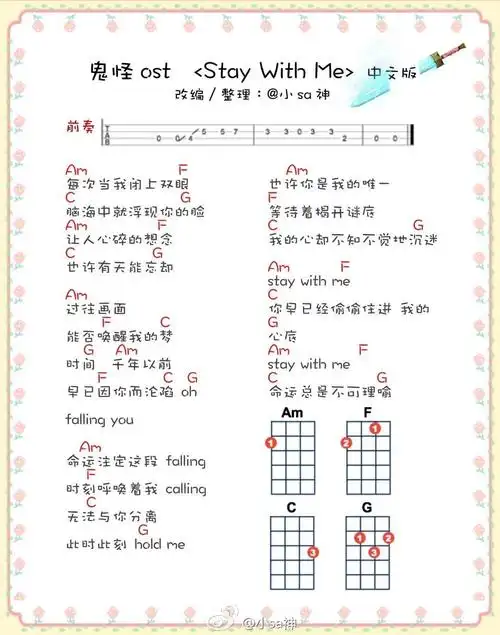 鬼怪ost《stay with me》中文版ukulele谱
