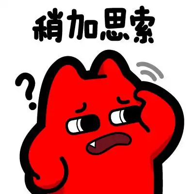 疑惑 摸脑袋 疑问 问号 ip动漫 魔性 斗图 zombiescat表情包xlaoan