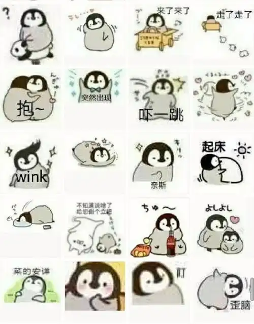小企鹅表情包大合集252张