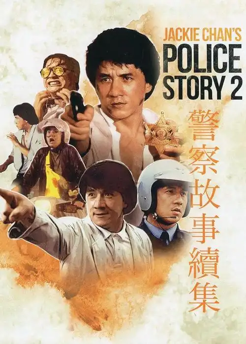 威龙猛探-电影-高清完整版在线观看-西瓜视频