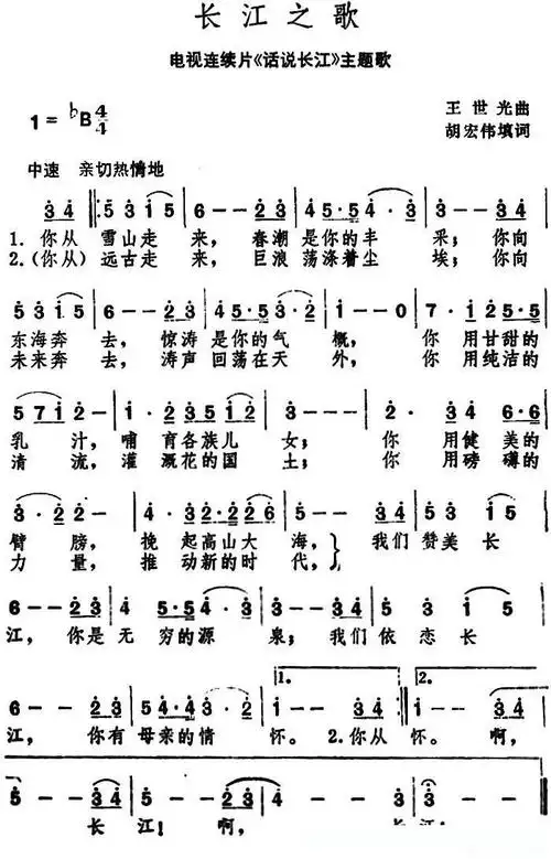 长江之歌电视片话说长江主题曲5个版本简谱歌词