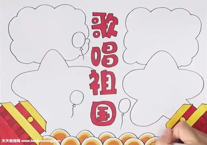 歌唱祖国手抄报怎么画