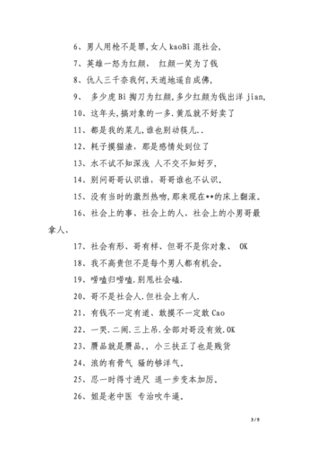 社会小伙语言经典语录.doc