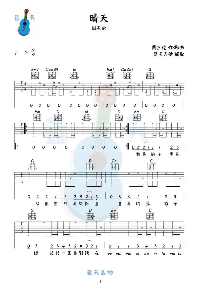 《晴天》吉他谱#乐谱 #吉他谱 #音乐分享 - 抖音