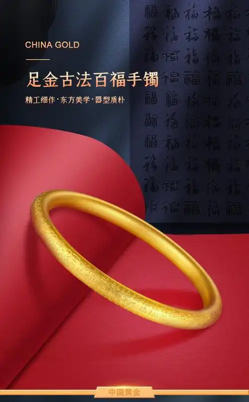 中国黄金黄金手镯古法百福足金半实心女款金镯子手环首饰婚庆新娘生日