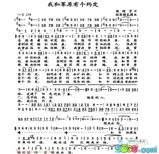 布仁巴雅尔我和草原有个约定简谱