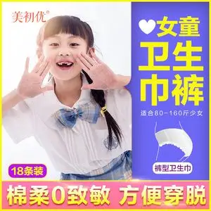 9521人付款淘宝少女初潮卫生巾月经期专用拉拉裤小女孩童学生一次性大