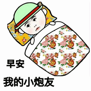 蘑菇头gif 早安表情包 - 蘑菇头gif 早安微信表情包 - 蘑菇头gif 早安