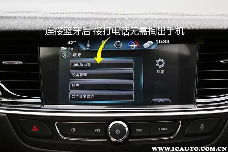 别克君威蓝牙怎么连接手机新君威蓝牙连接不上