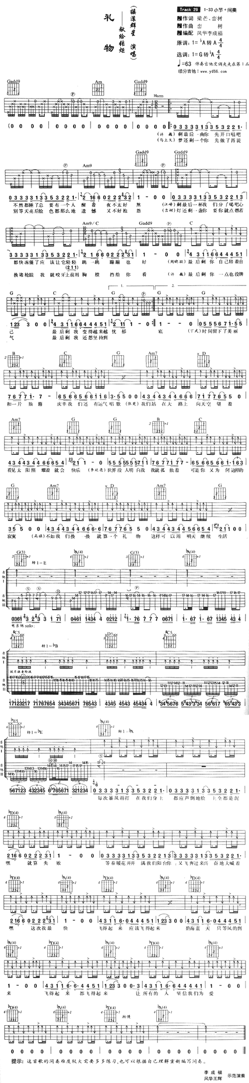 【礼物吉他谱】礼物吉他谱
