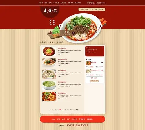 美食汇网页设计