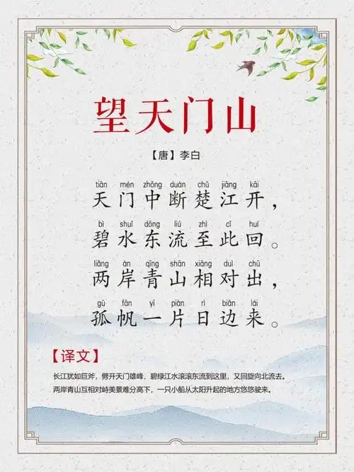 31 | 三年级(上):《望天门山》唐 李白