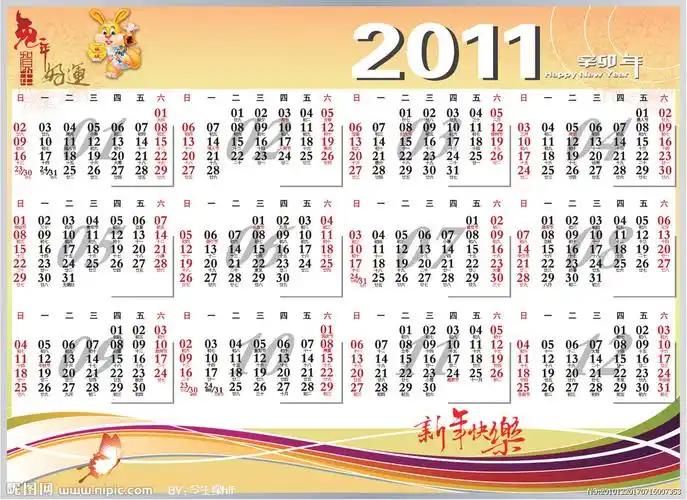 2011年日历图片