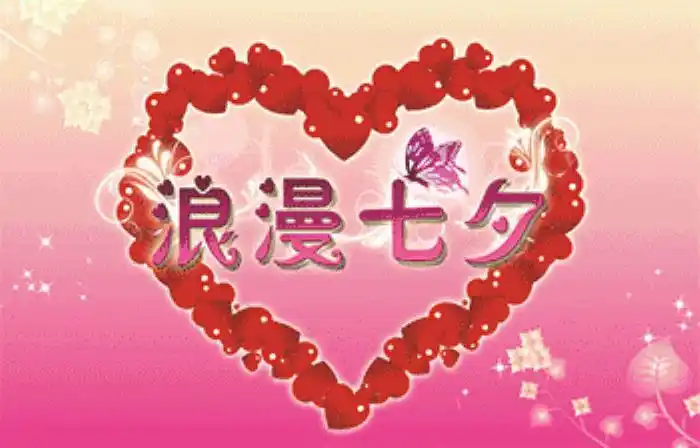 关于七夕的图片(七夕节动态图片大全)