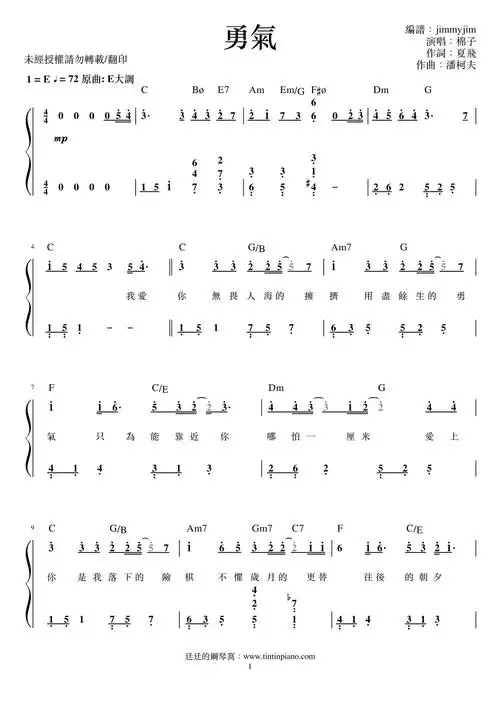 简谱棉子勇气附歌词和弦