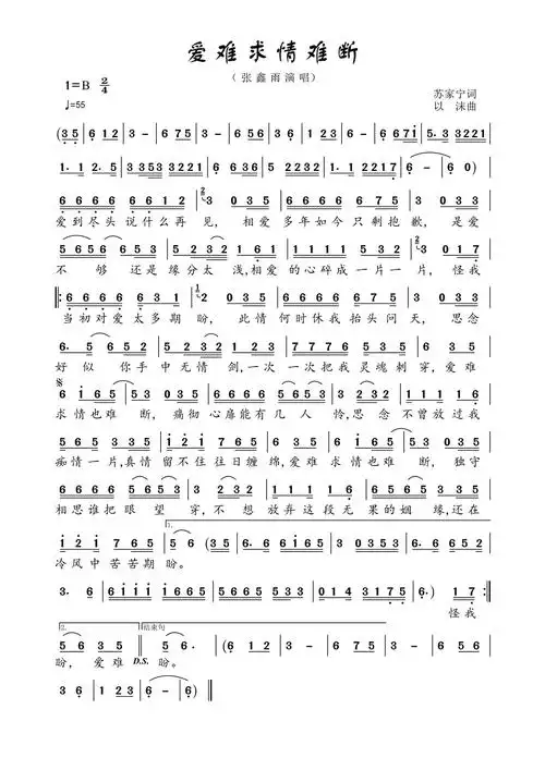 爱难求情难断歌词简谱