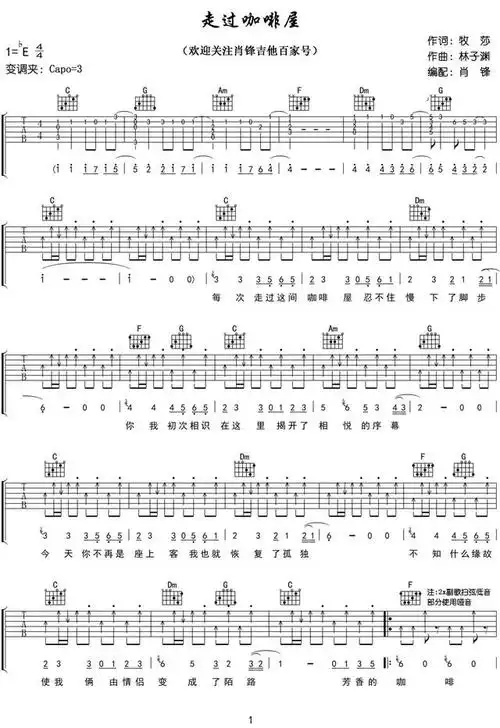 经典老歌《走过咖啡屋》吉他谱分享(文内附弹唱视频链接)