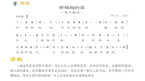 听妈妈的话课件