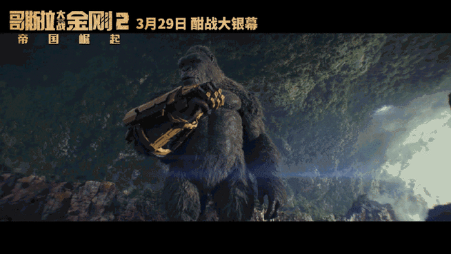 哥斯拉大战金刚2初五贺图##哥斯拉金刚祝你发财