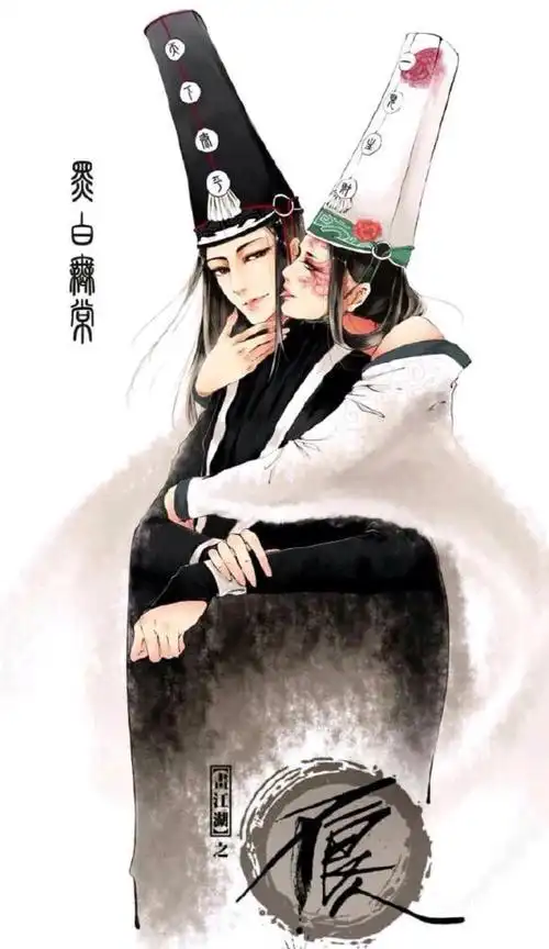 黑无常·白无常