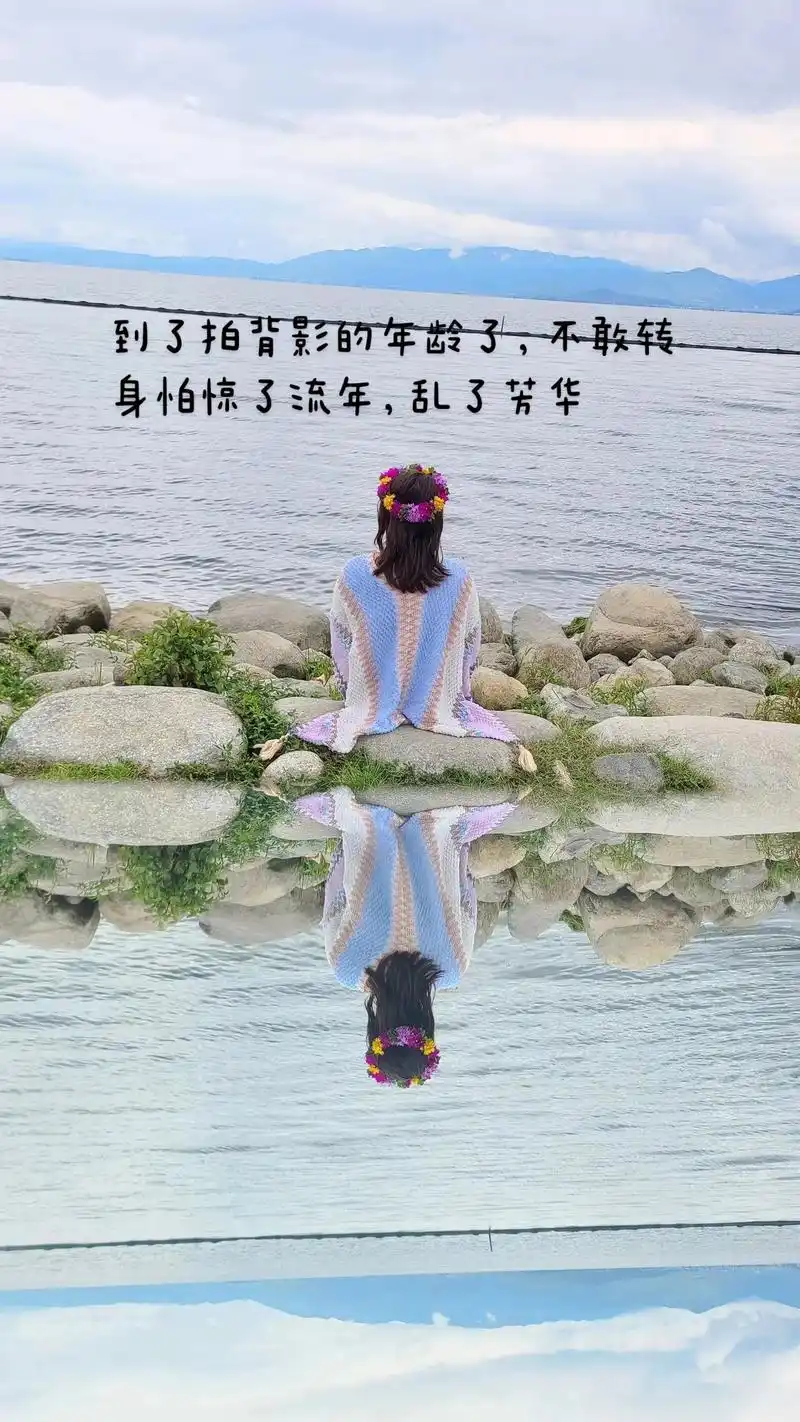 彩云之南.到了拍背影的年龄了,不敢转身怕惊了流年,乱了芳华# - 抖音