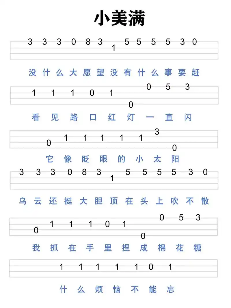 周深《小美满》尤克里里入门指弹弹唱谱."你看小狗在叫 树叶 - 抖音