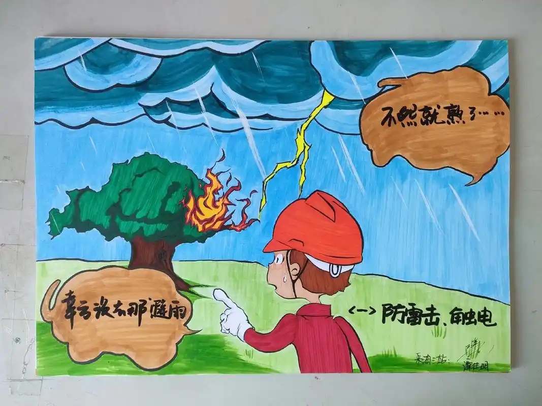 《雨季八防》安全漫画 我的字实在拿不出手,有劳小谭同志填字. - 抖音