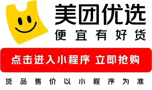美团优选超级福利涡阳人最爱用的抢购平台