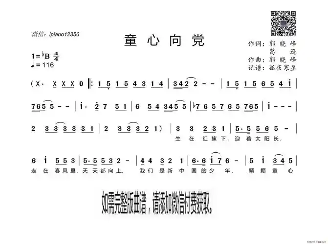 童心向党(郭晓峰)-综合谱-曲谱大全-k歌录音vst效果器下载 vsti音源