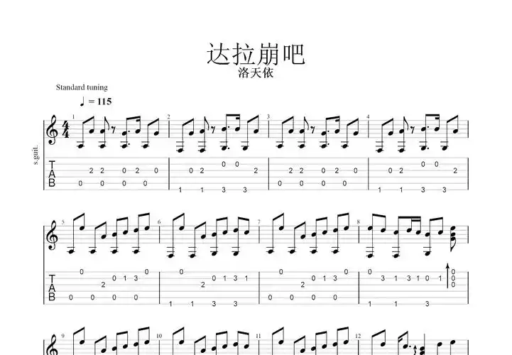 达拉崩吧吉他谱_洛天依,言和_降a指弹 - 吉他世界