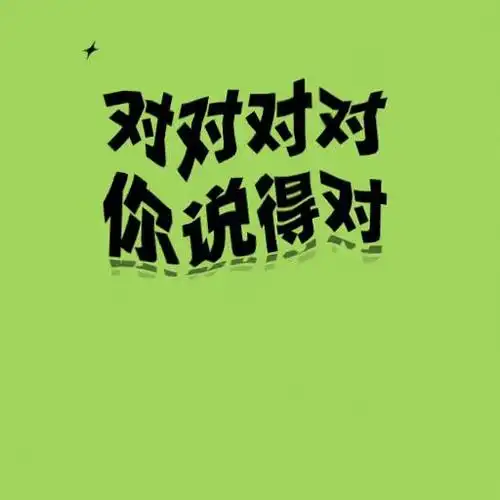 想求一些贩卖焦绿指南的表情包