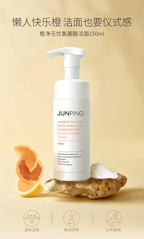 奶junping俊平大魔王氨基酸洗面奶女男士温和深层清洁泡沫洁面慕斯