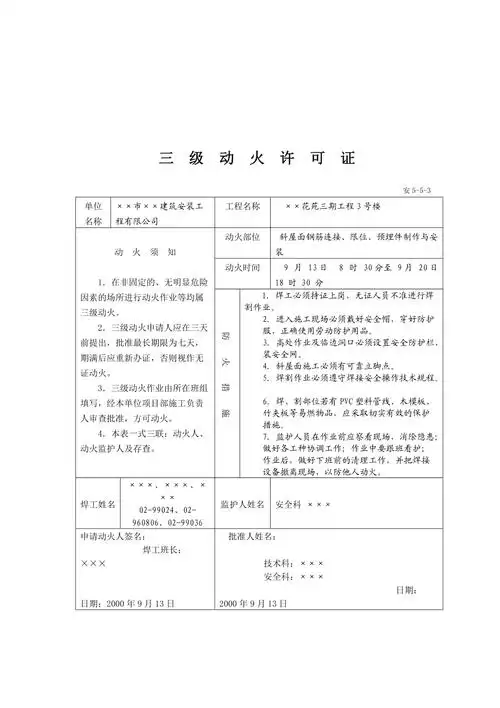 建筑工程三级动火许可证