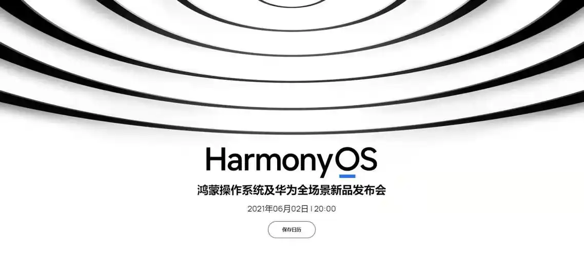 鸿蒙手机操作系统将发布华为emui微博更名harmonyos