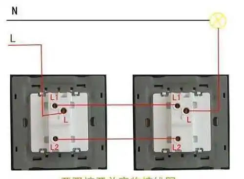 双控双开灯接线图一个灯双开双控开关接线图解