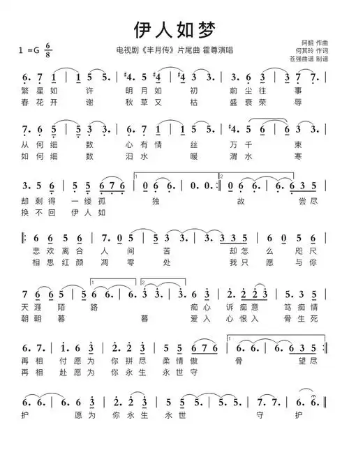 伊人如梦(复管演奏)简谱歌谱-苍强曲谱
