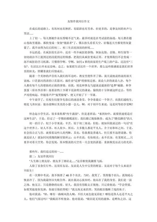 友情伴我同行作文