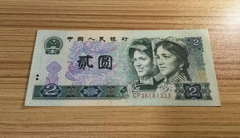 以前用的2元纸币,单张价值580元,你肯定也有_人民币_价格_豹子