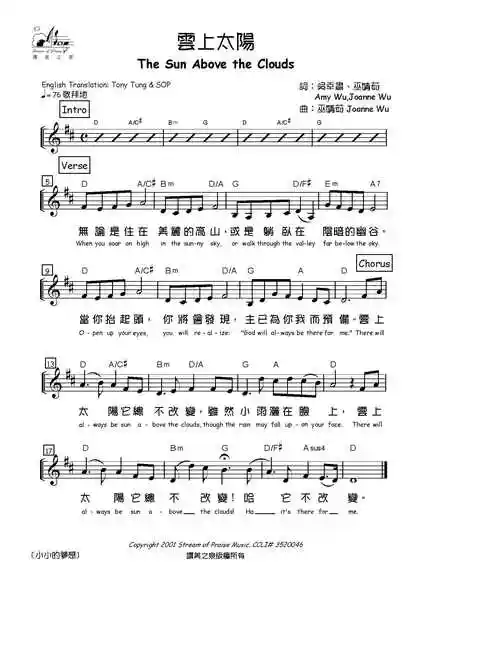 云上太阳 和弦 钢琴谱 五线谱