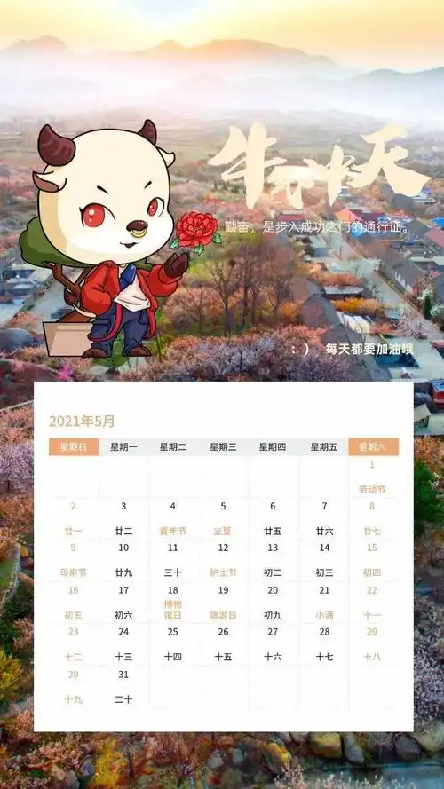 昆嵛山专属日历陪您共度2021年的每一天