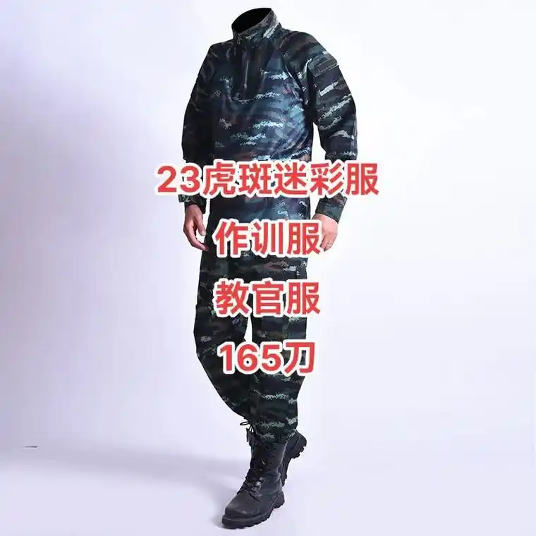 虎斑迷彩服,作训服教官服 - 抖音