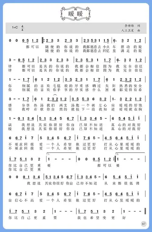 从零起步自学简谱初学者自学识谱乐理书音乐理论基础简谱乐理知识