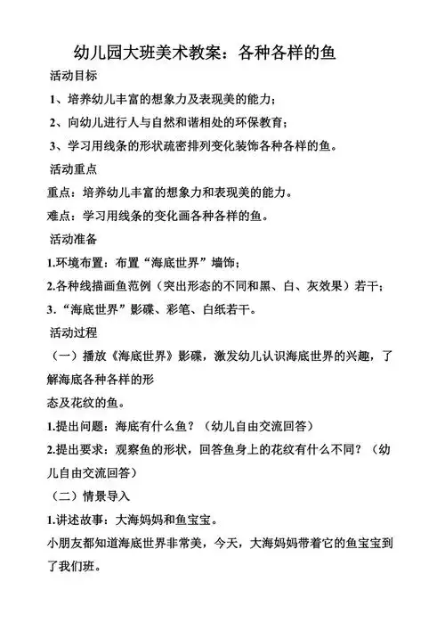 幼儿园大班美术教案