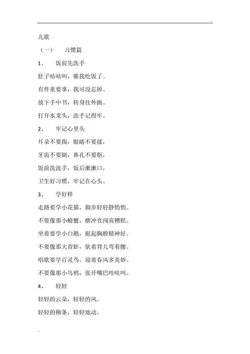 幼儿园大班儿歌