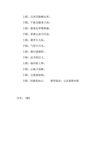 父母合葬墓碑对联集锦.doc 3页
