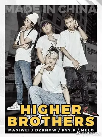 你见过哪个中国说唱组合是靠trap起家的?